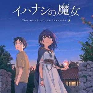Tales from Toyotoki Arrival of the Witch